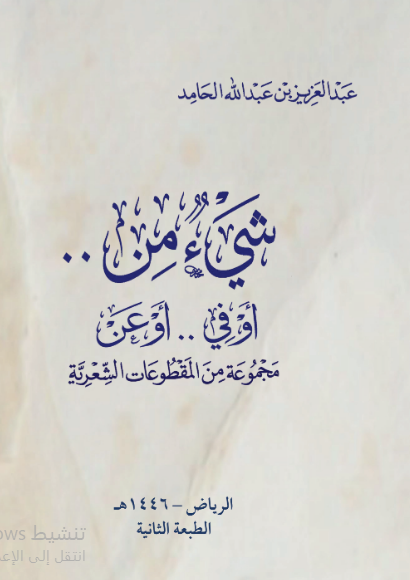 شيء من 